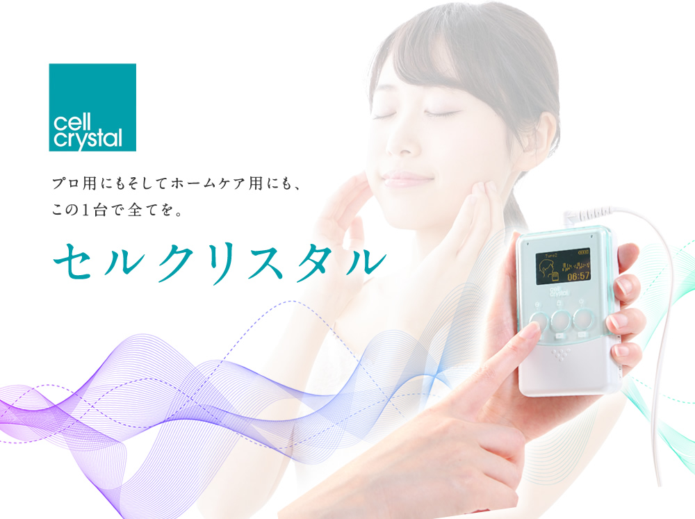 セルクリスタル＊フレキシア＊美容機器 美容/健康 美容機器 美容/健康