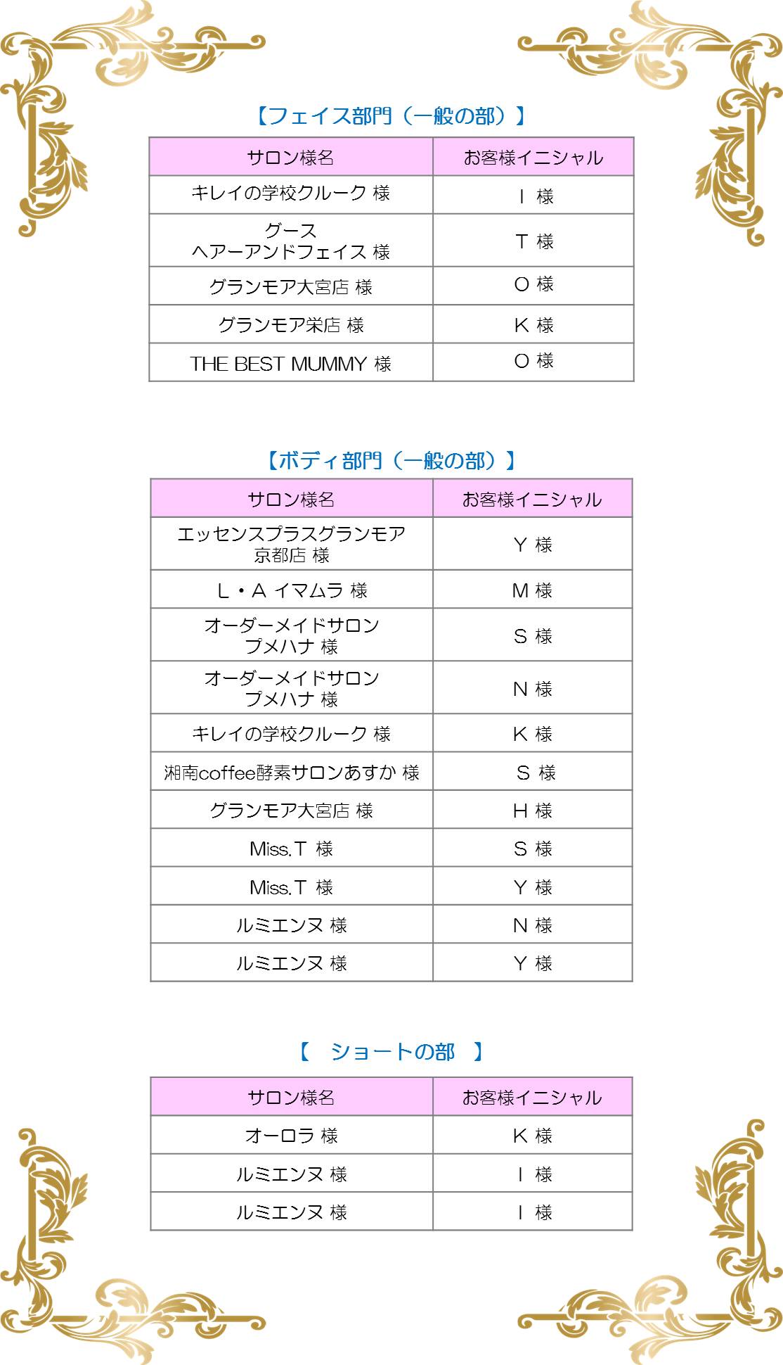 ノミネートサロン様.jpg