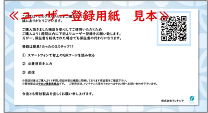 ナノカレント®機器メンテナンス』と『セルクリスタル保証書 ナノカレント®機器メンテナンス』と『セルクリスタル保証書