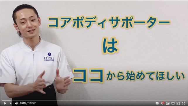 コアボディサポーター 目的・タイプ別巻き方 - エステサロン向け美容